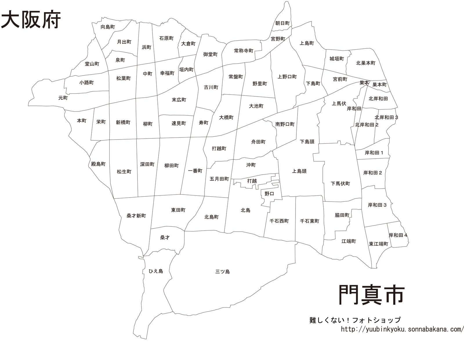 大阪府門真市の白地図 町名入りの詳細な白地図 マップフリー08 難しくない フォトショップ