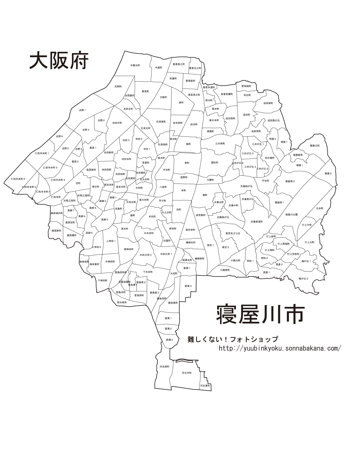 大阪府寝屋川市の白地図 町名入りの詳細な白地図 マップフリー08 難しくない フォトショップ